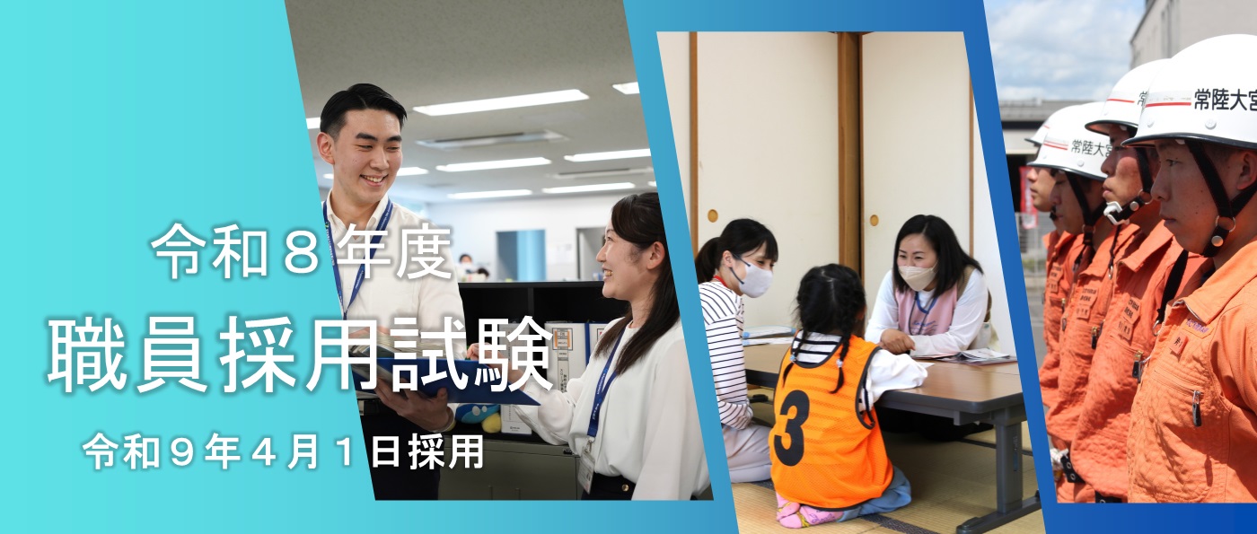 令和8年度職員採用試験バナー