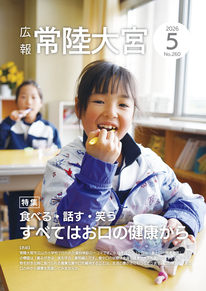 広報令和8年5月号表紙