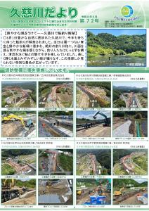 久慈川だより(第72号)