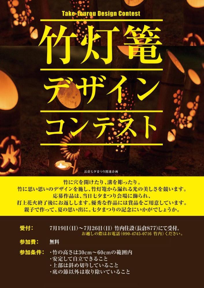 竹灯篭デザインコンテスト