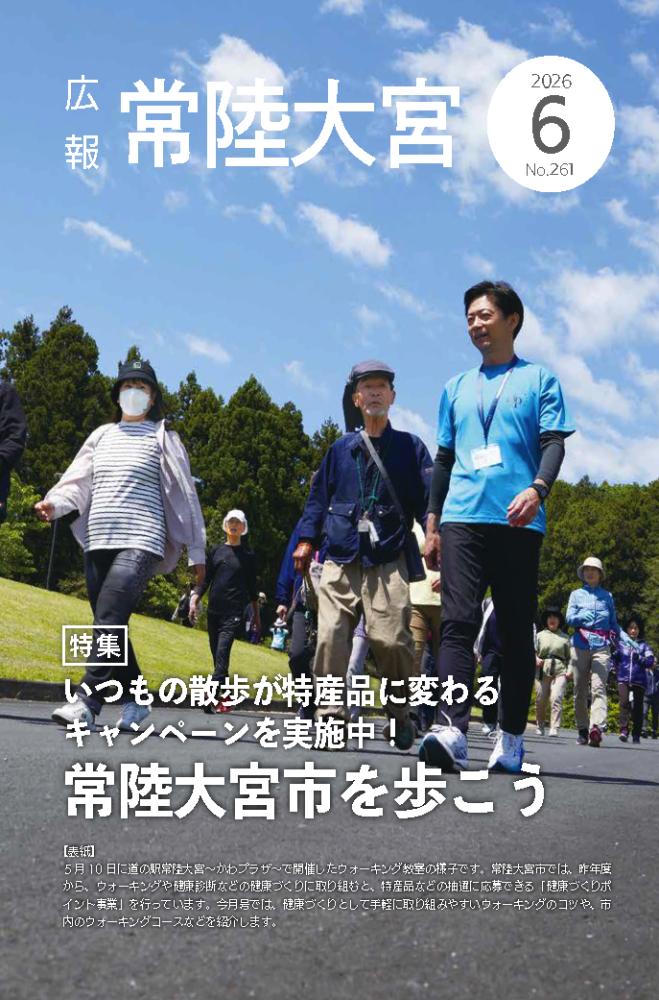 広報令和8年6月号表紙