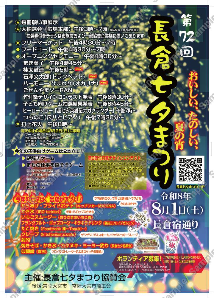 第72回七夕まつりチラシ