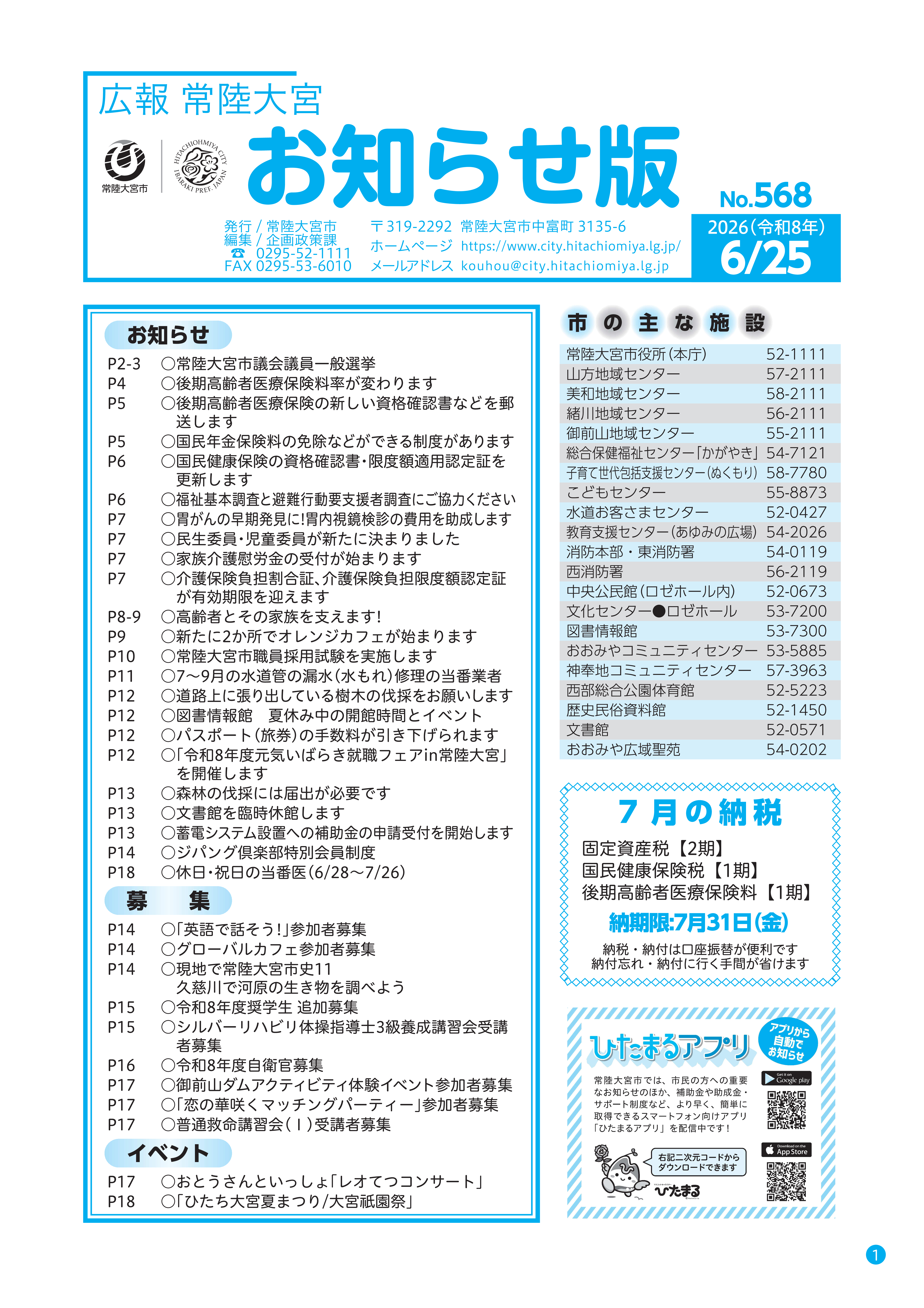 568号表紙