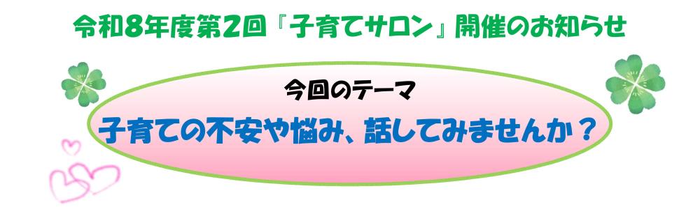 第2回子育てサロンテーマ