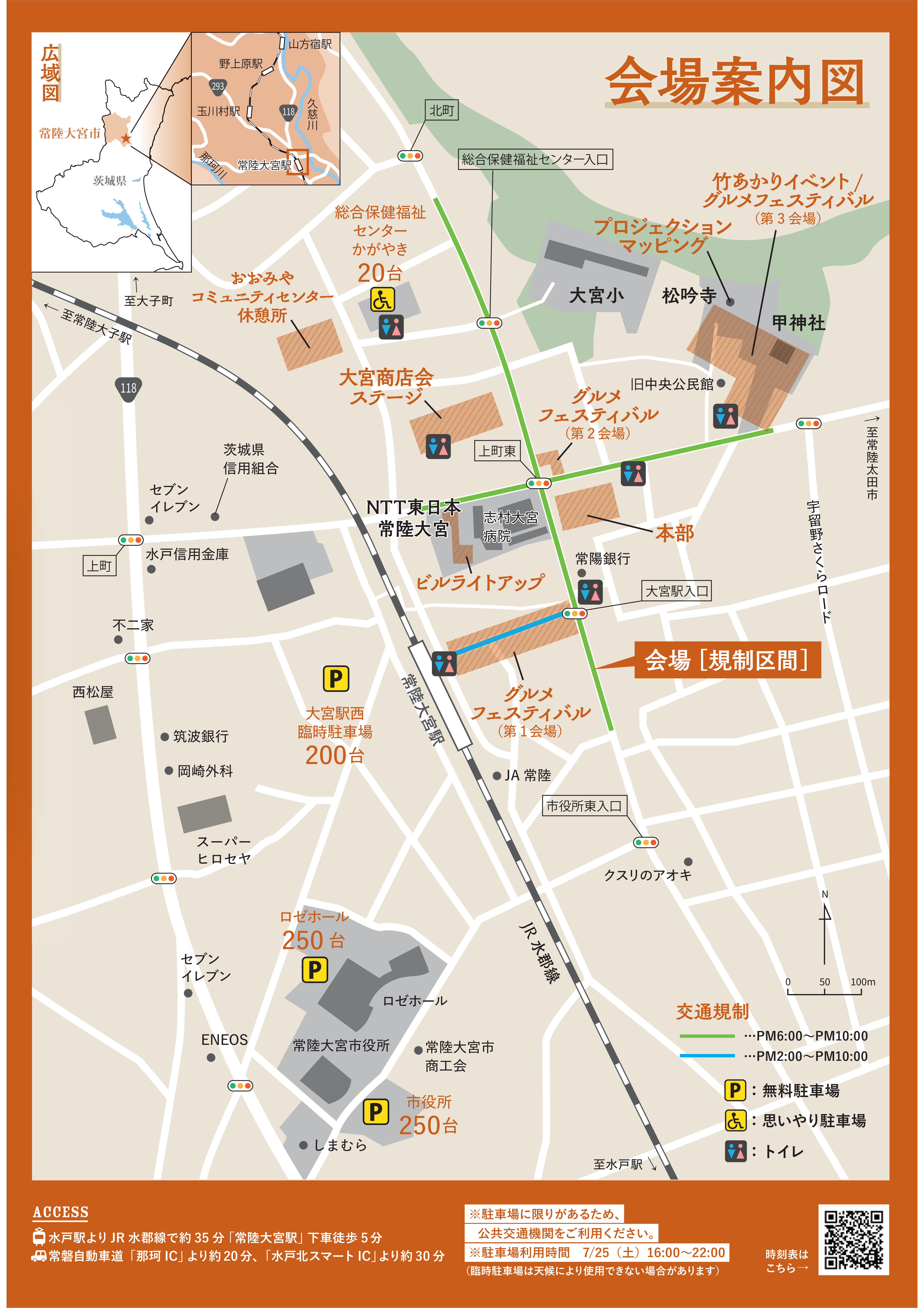 交通規制2026