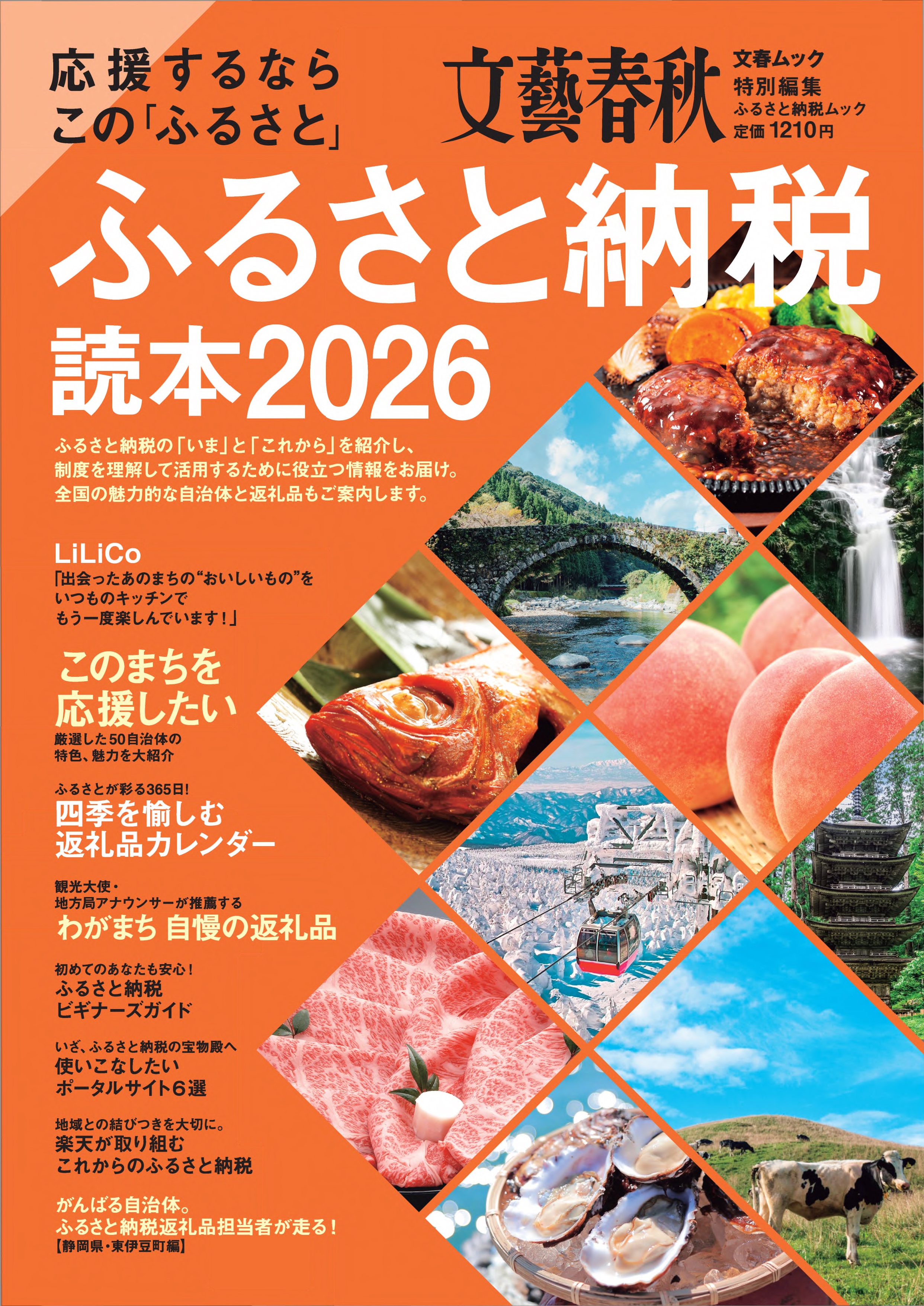 ふるさと納税2026表紙