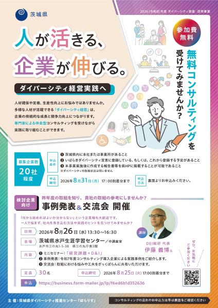 R8ダイバーシティコンサルティング企業募集チラシ1