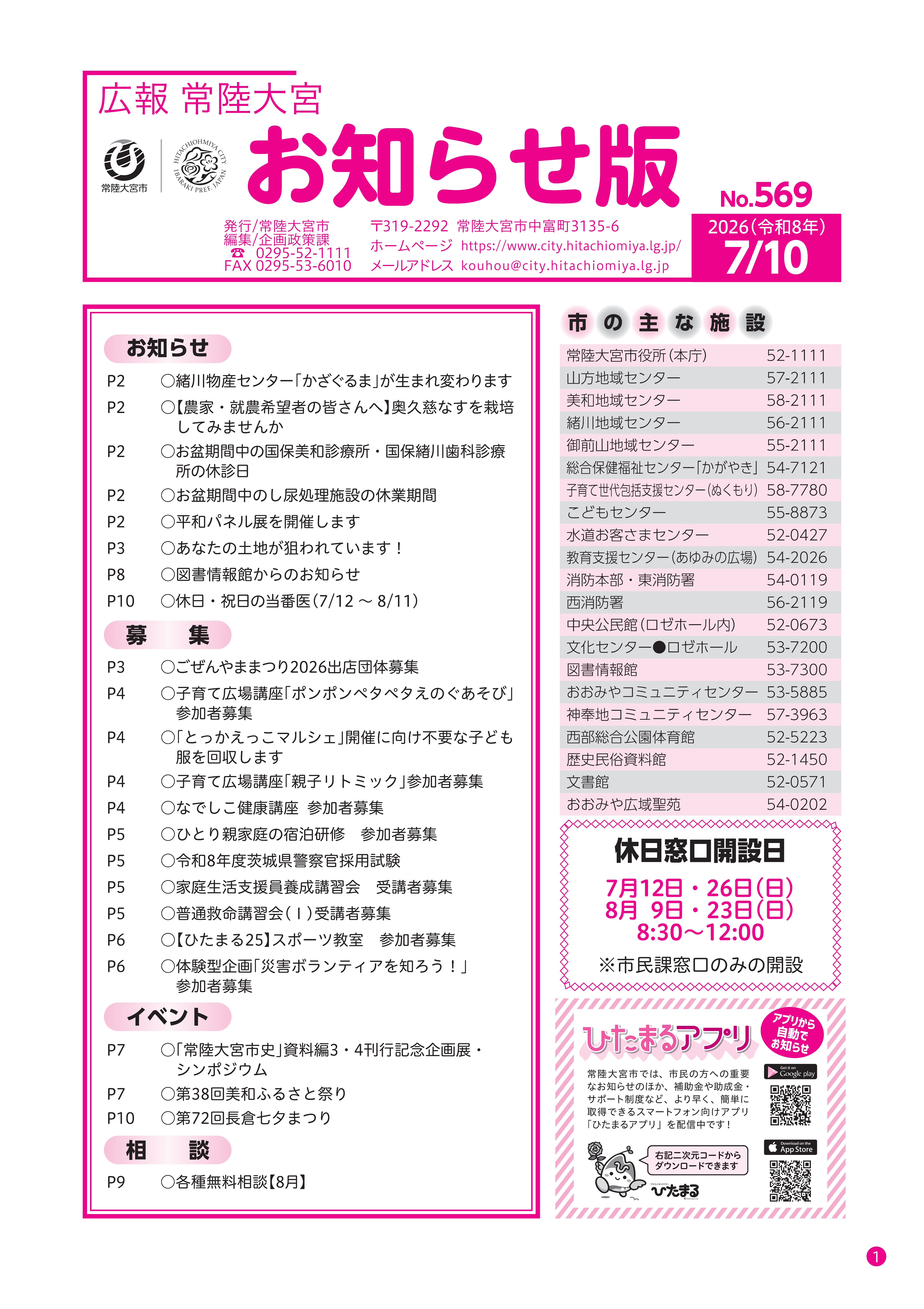 お知らせ版569号表紙