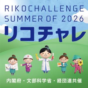 R8夏のリコチャレロゴ