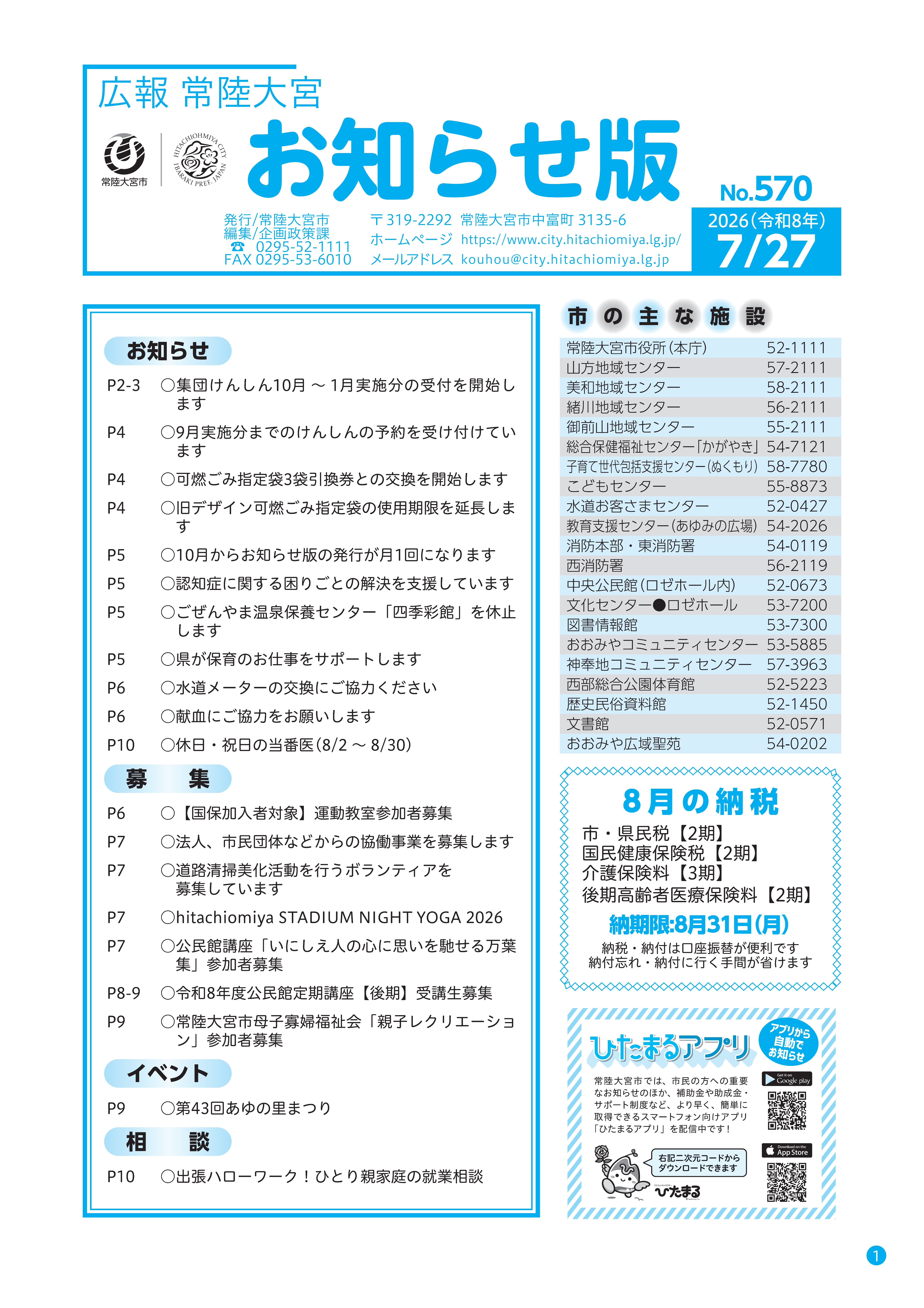 お知らせ版570号表紙