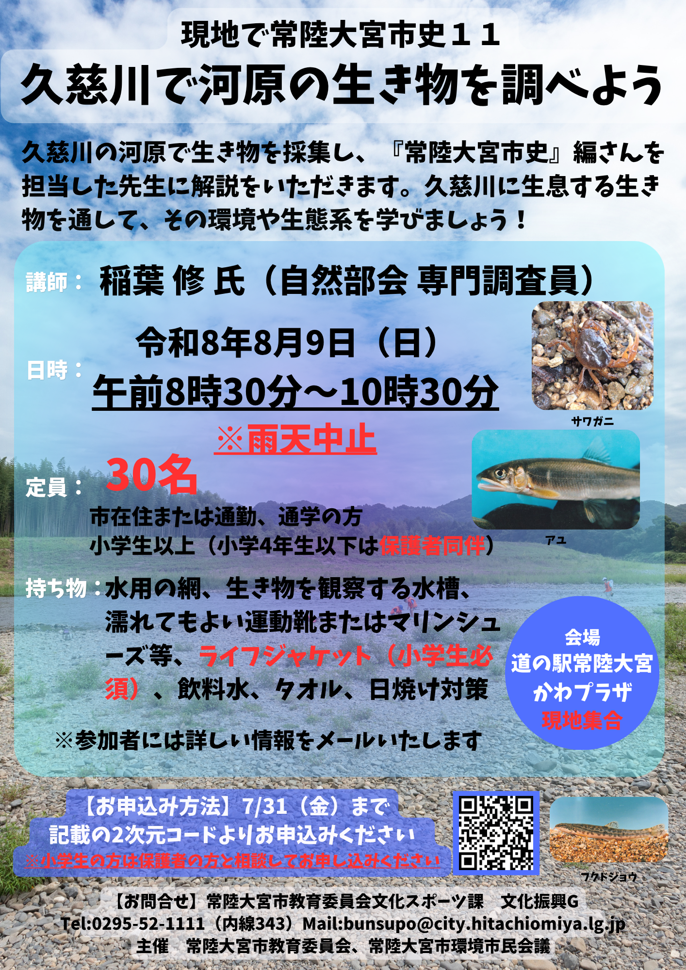 現地で常陸大宮市史１１イベントチラシ