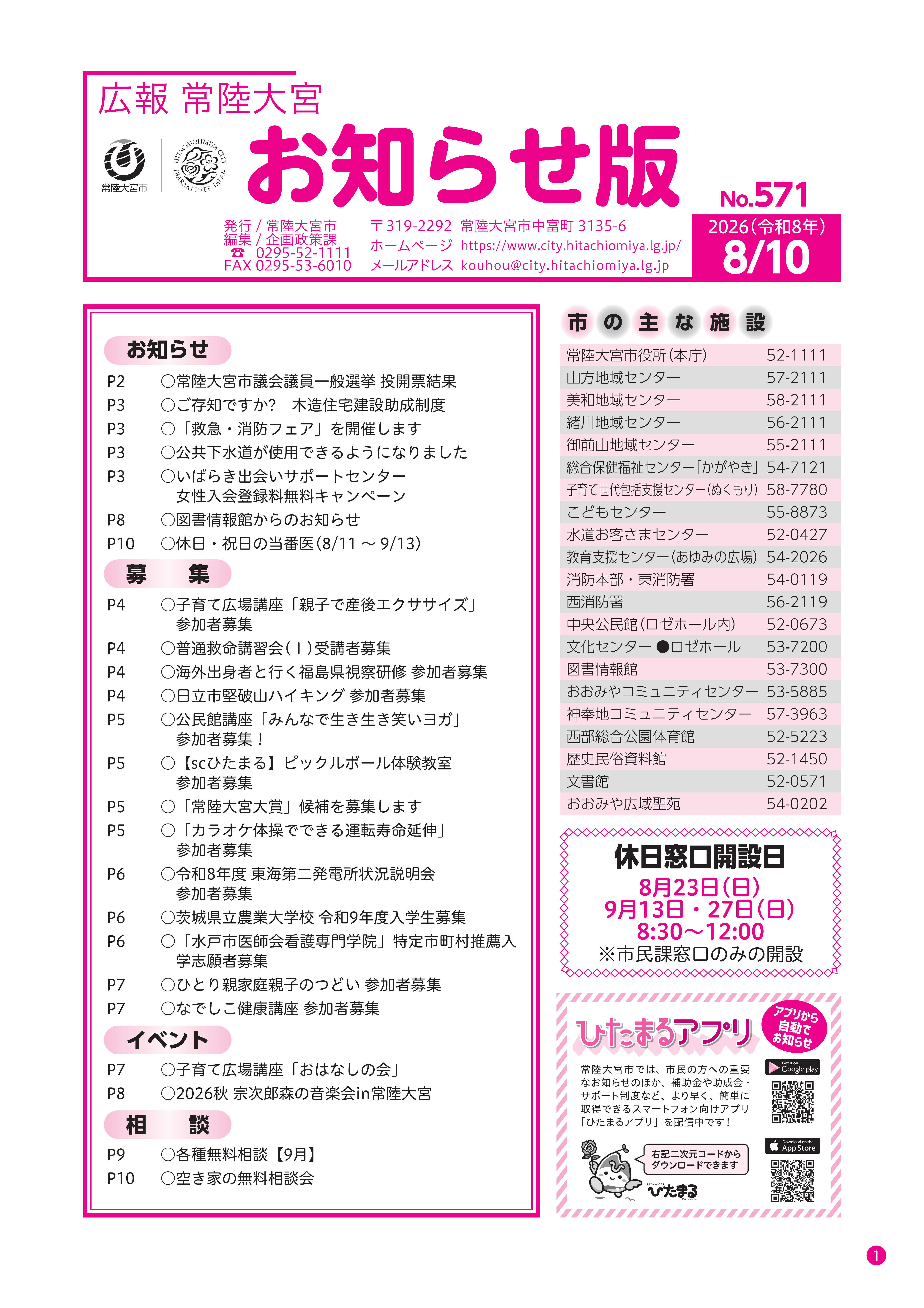 お知らせ版571号表紙