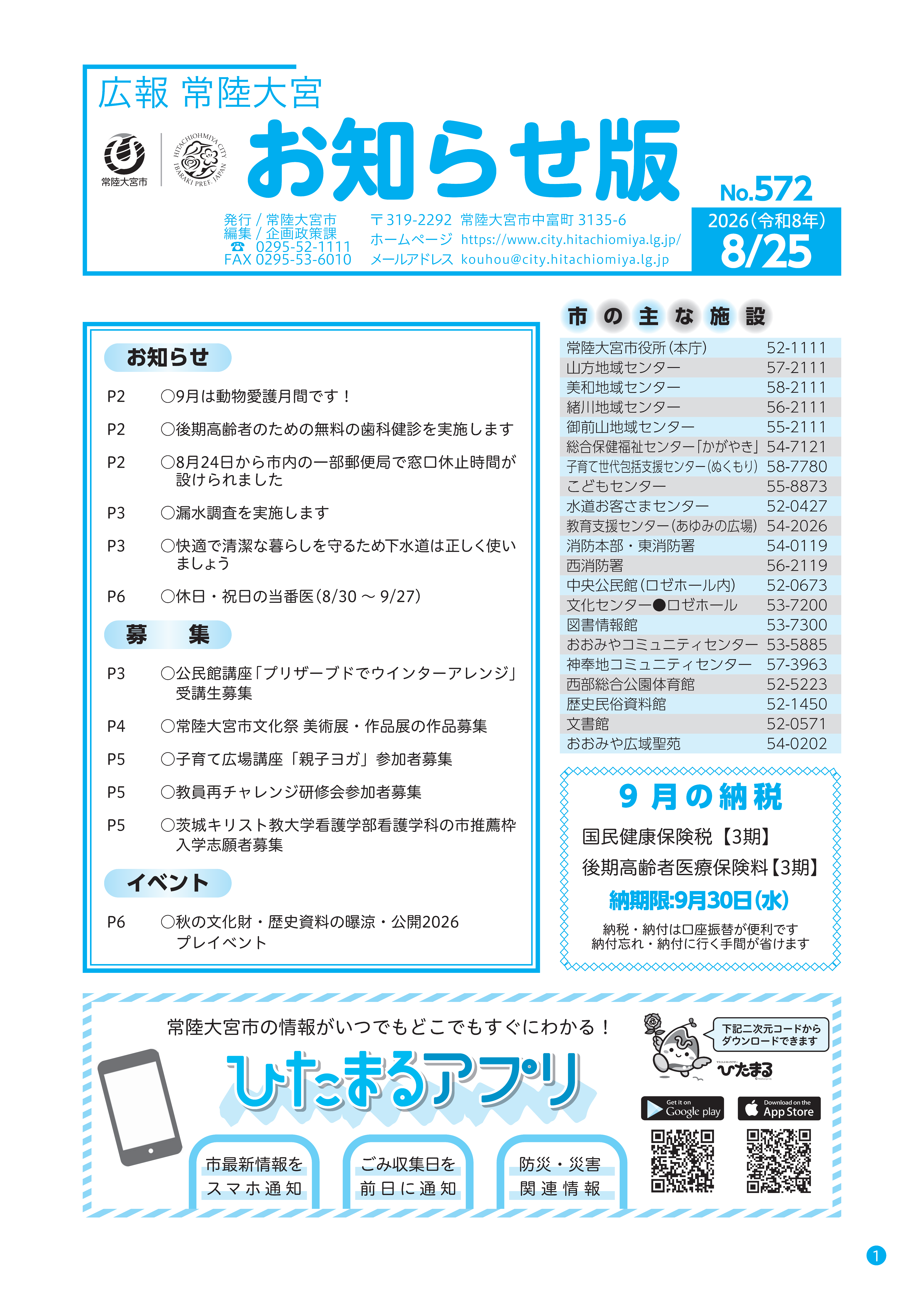 お知らせ版572号表紙