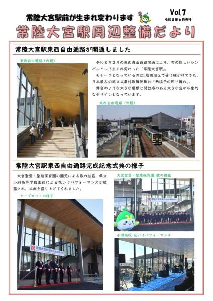 常陸大宮駅周辺整備整備だよりVol.7(表)