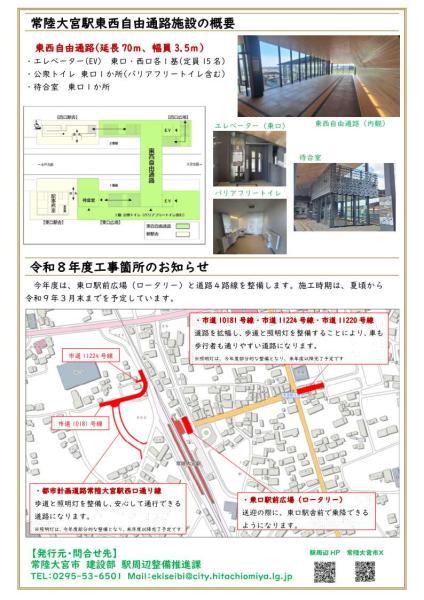 常陸大宮駅周辺整備だよりVol.7(裏)