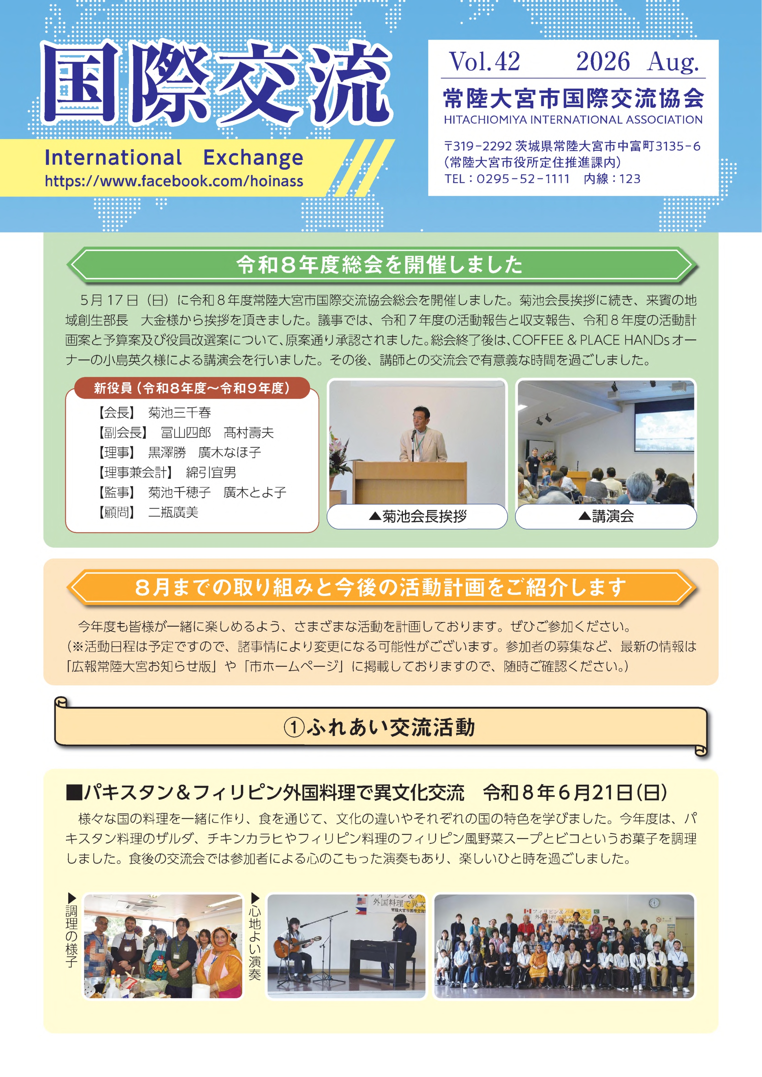 国際交流Vol.42表紙