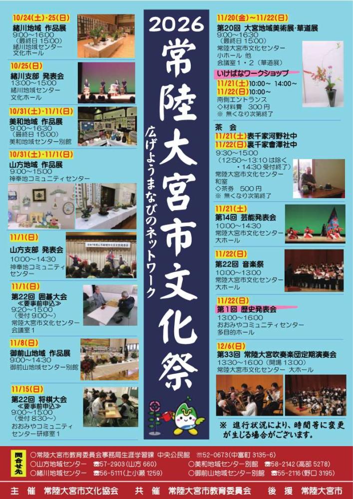 2026常陸大宮市文化祭a4チラシ_提出用高解像度データ