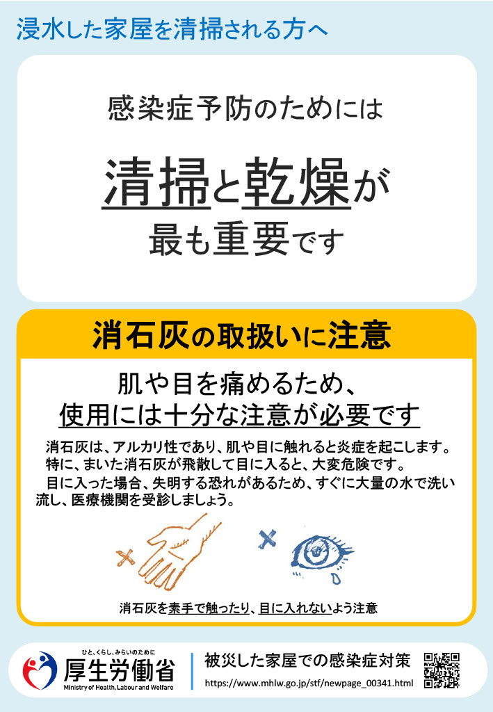 浸水した家屋を清掃される方へ