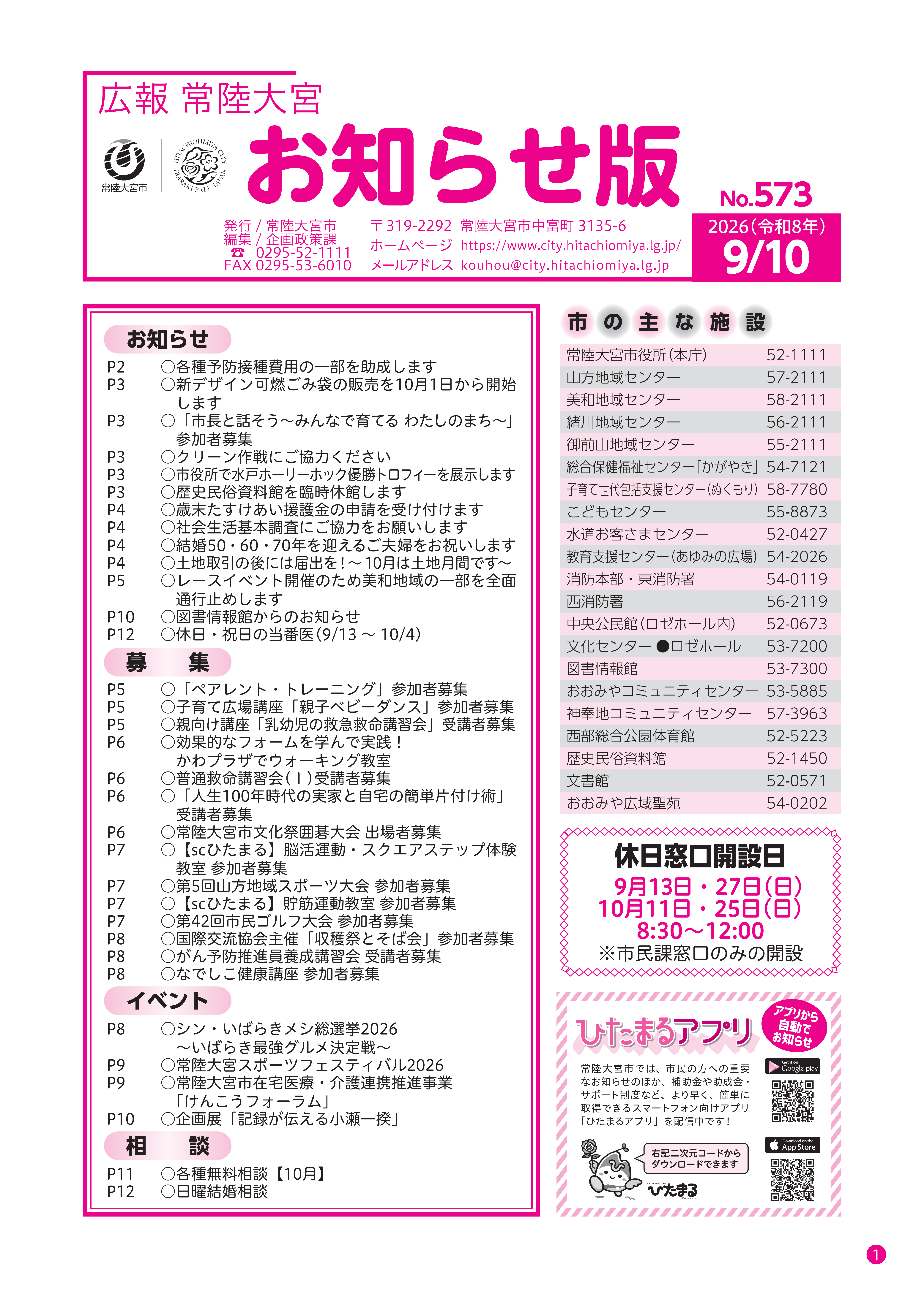 お知らせ版573号表紙