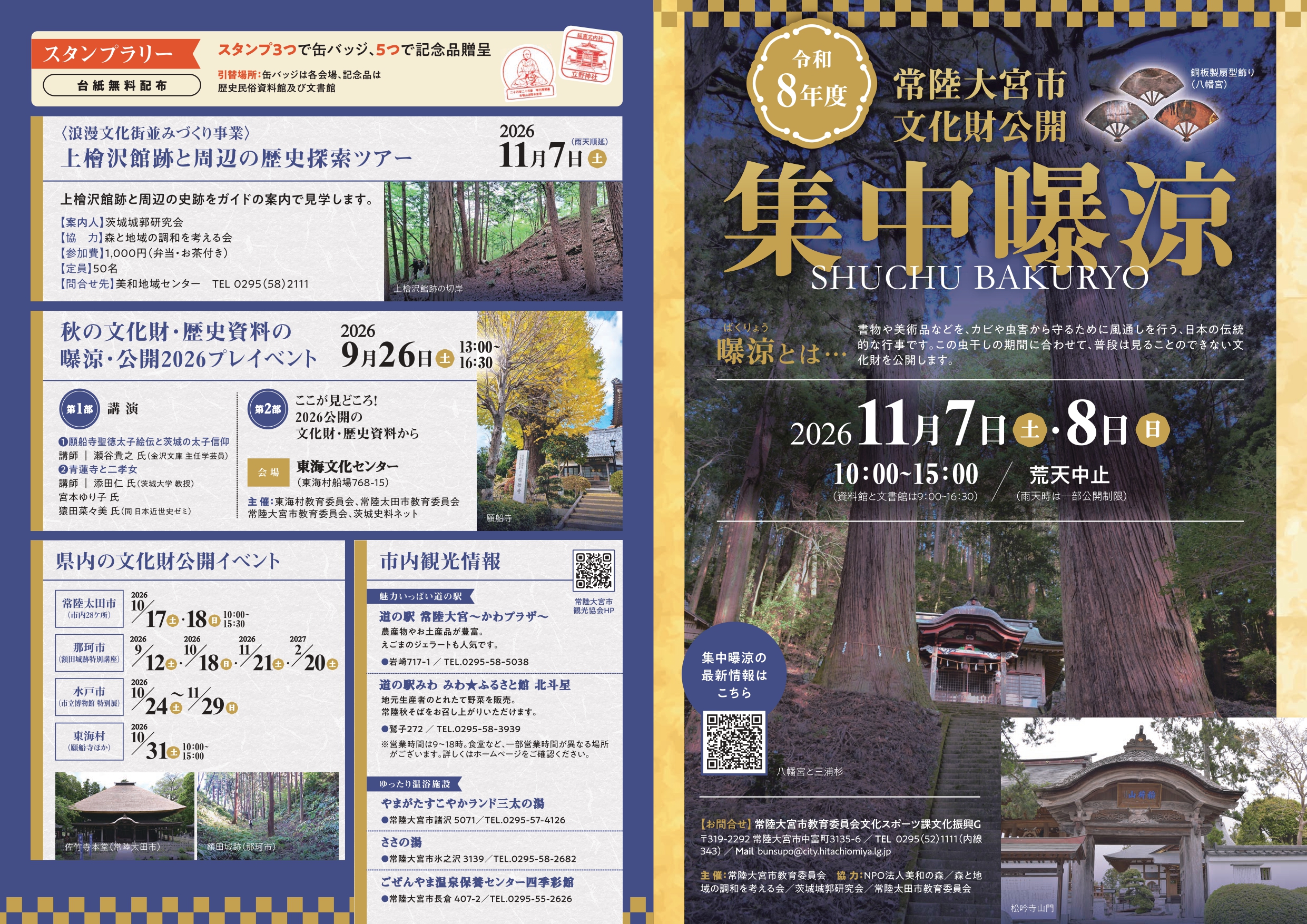 R8集中曝涼チラシ表