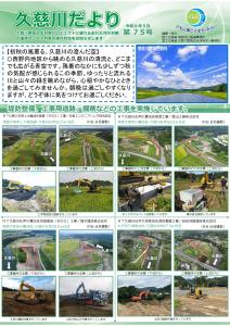 久慈川だより第75号