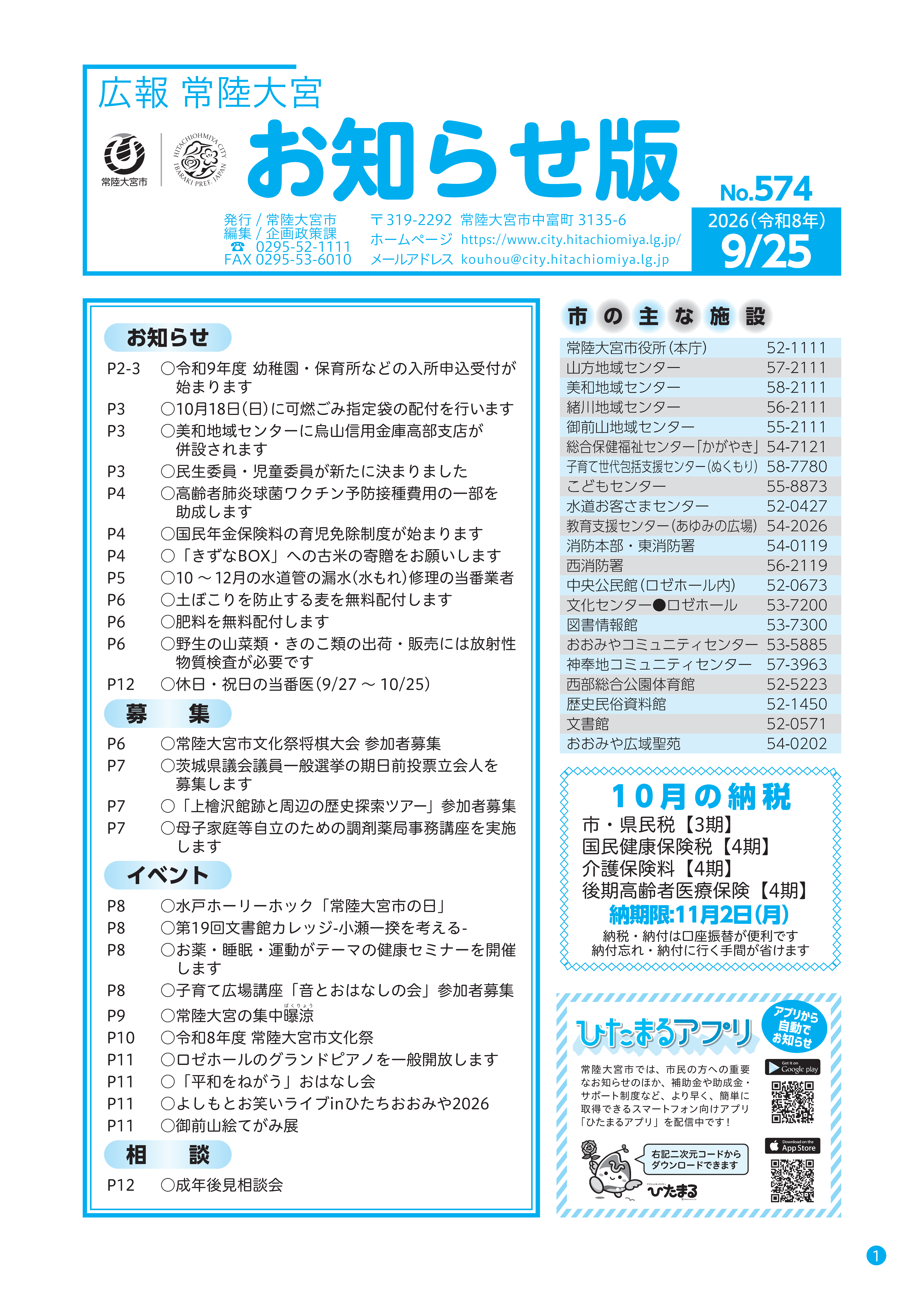 お知らせ版574号表紙