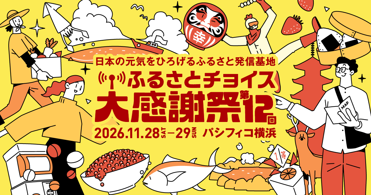 2026_daikanshasai_1200x630