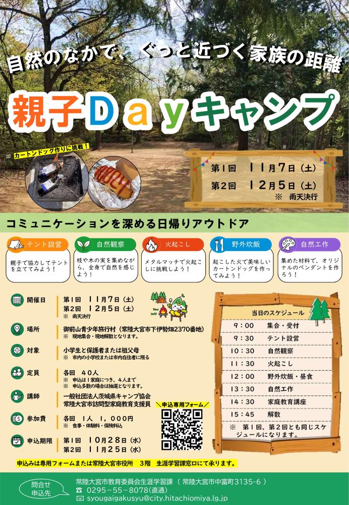 親子Dayキャンプ