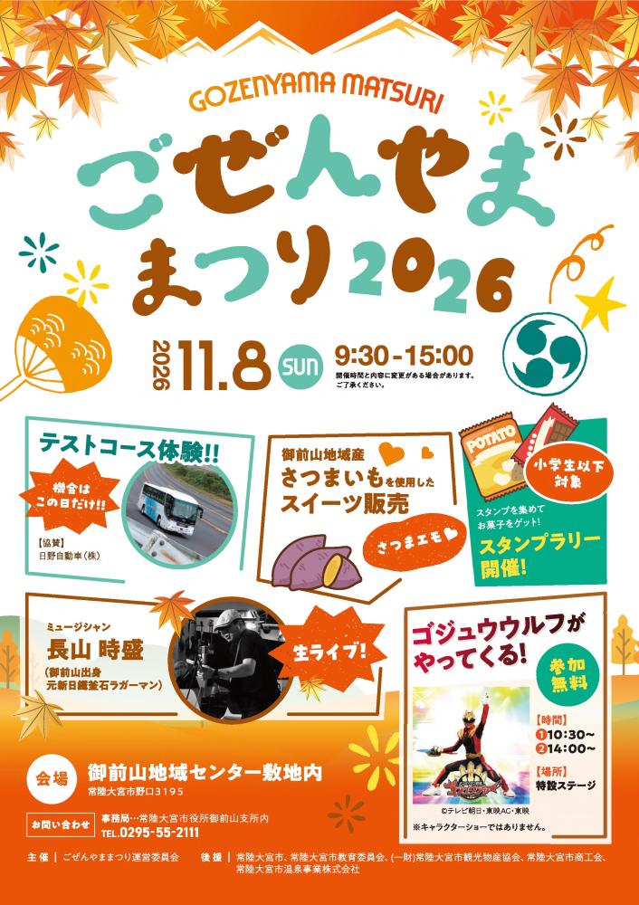 ごぜんやま祭り2026prチラシweb用_1