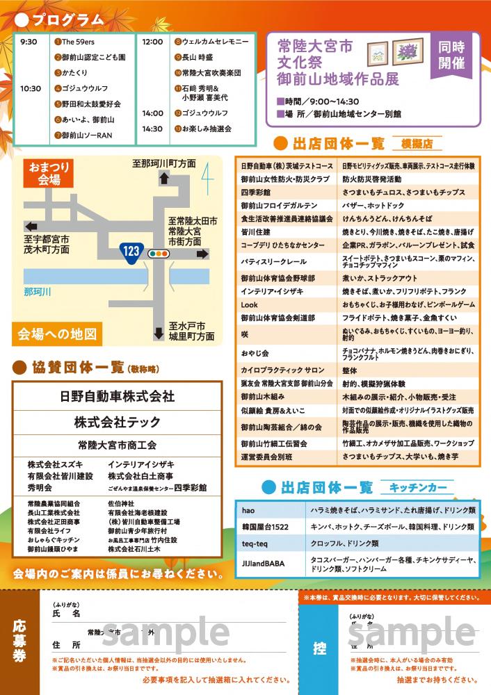 ごぜんやま祭り2026prチラシweb用_0001_2
