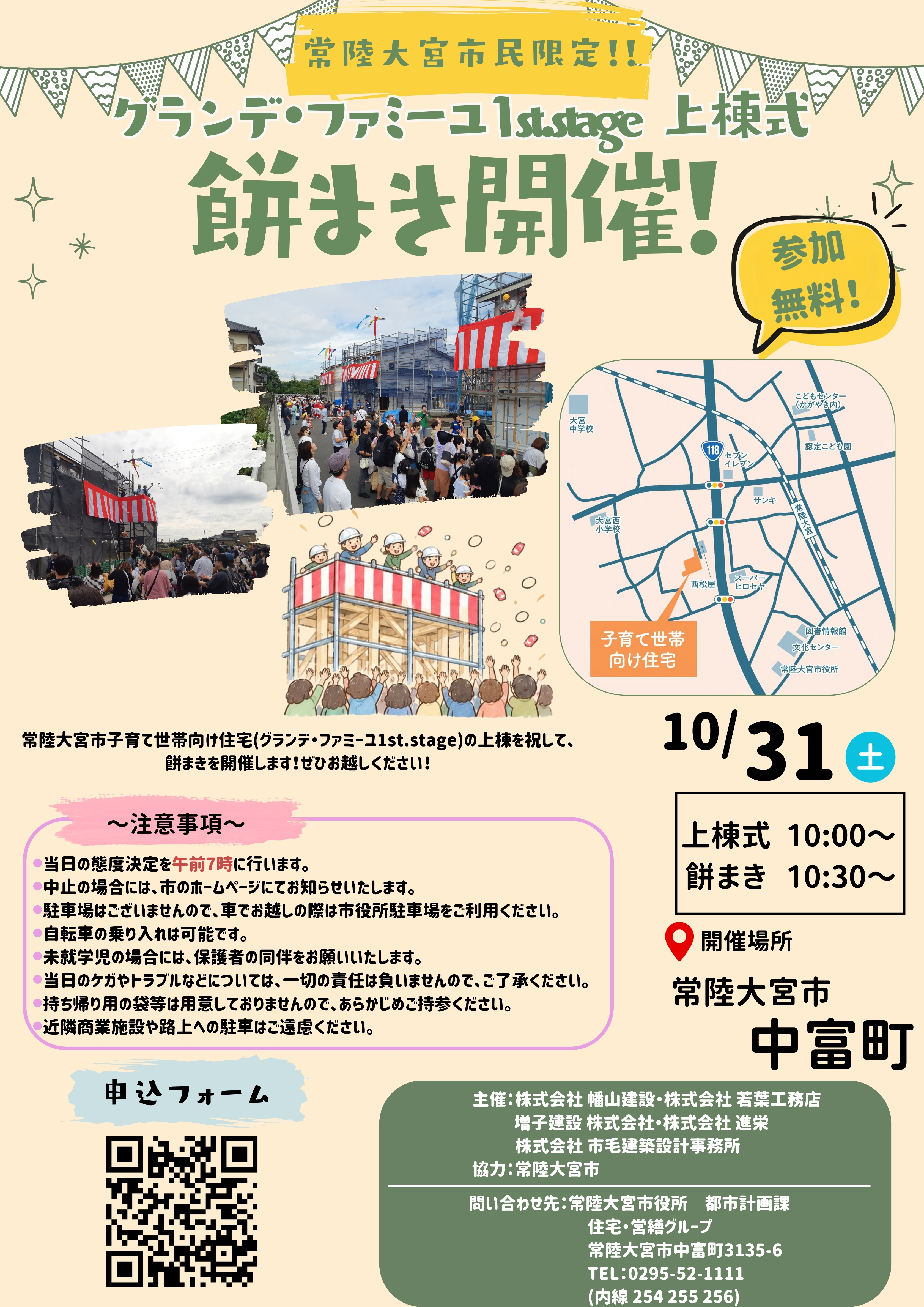 上棟式