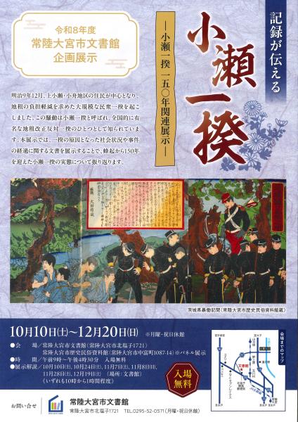 記録が伝える小瀬一揆