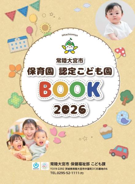 2026園BOOK表紙
