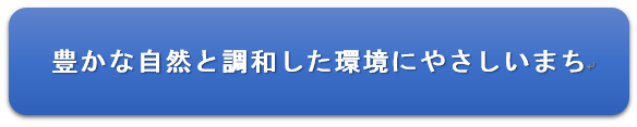 基本計画標語