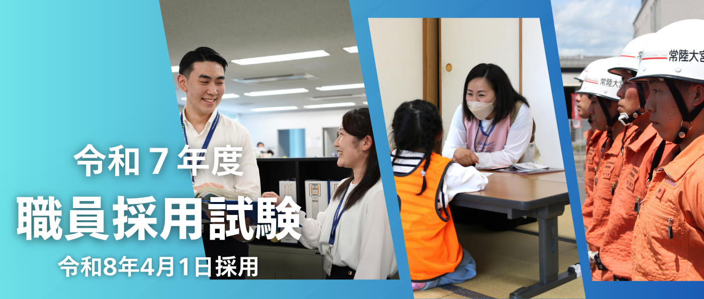 令和8年4月1日採用職員募集