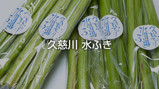 久慈川 水ふき